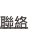 shapeimage_2_link_14