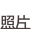 shapeimage_2_link_17