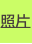 shapeimage_2_link_9