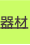 shapeimage_2_link_5