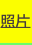 shapeimage_1_link_13