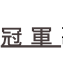 shapeimage_1_link_11
