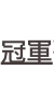 shapeimage_1_link_21