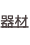 shapeimage_1_link_7