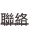 shapeimage_2_link_4