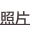 shapeimage_2_link_7