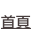 shapeimage_1_link_31