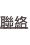 shapeimage_1_link_32