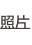 shapeimage_1_link_35