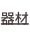 shapeimage_1_link_7