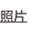 shapeimage_1_link_9