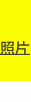 shapeimage_1_link_16