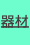 shapeimage_1_link_11