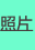 shapeimage_1_link_13