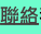 shapeimage_1_link_3