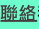 shapeimage_1_link_4