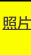 shapeimage_2_link_7