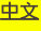 shapeimage_2_link_5