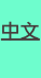 shapeimage_1_link_4